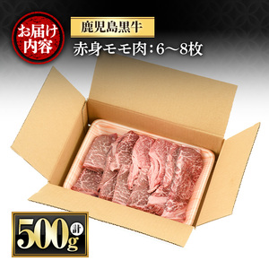 鹿児島黒牛モモ赤身ステーキ(計500g・6～8枚) 国産 九州産 鹿児島県産 牛肉 黒牛 黒毛和牛 和牛 お肉 ステーキ もも肉 もも 赤身 冷凍【さつま屋産業】_y434