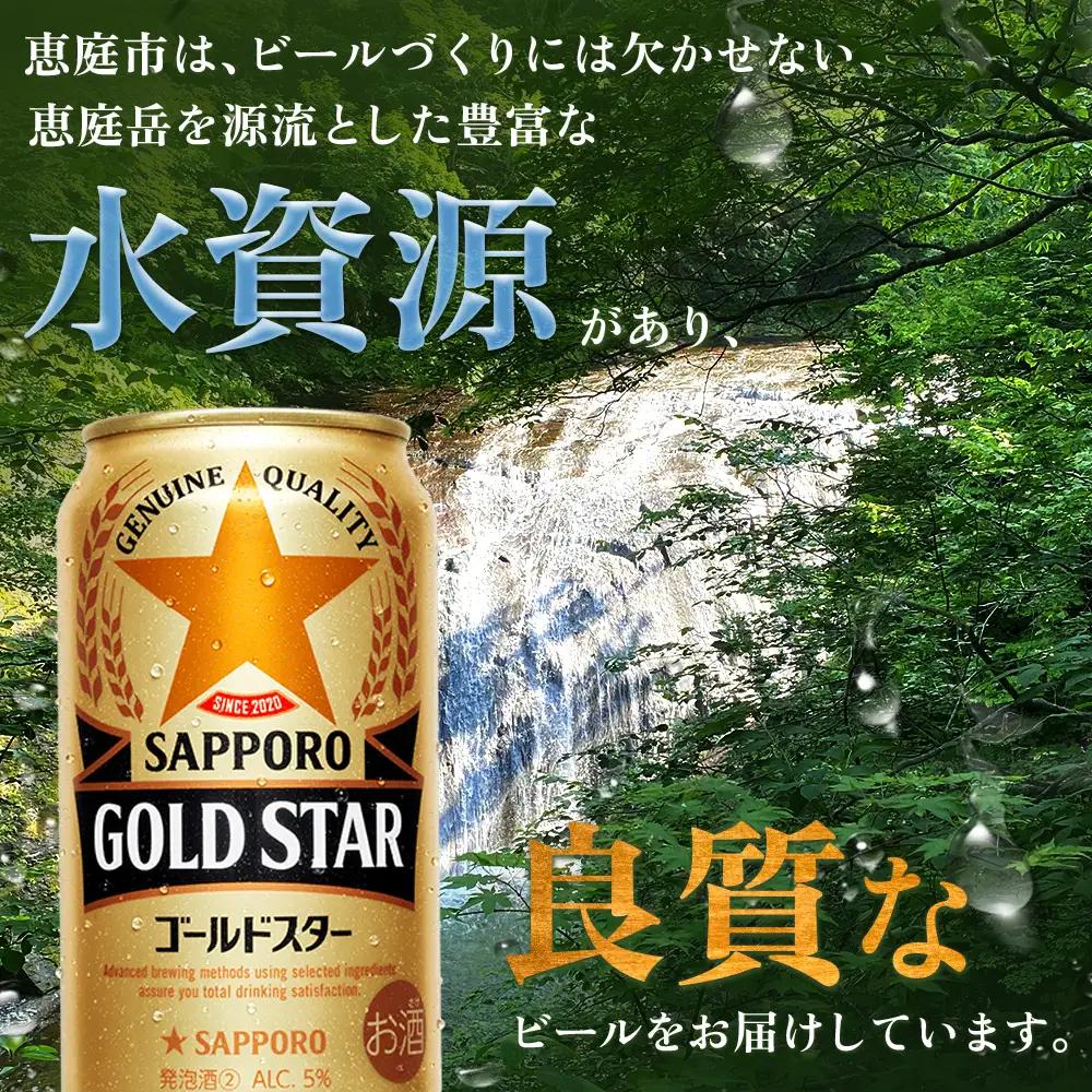 GOLDSTAR 350ml×24本 ゴールドスター【880100051】