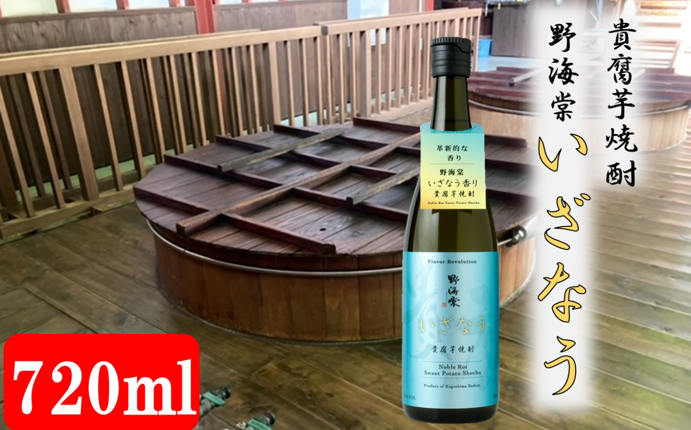 
AS-2122 【こだわり製法で造る蔵元直送の１本】芋焼酎・野海棠いざなう 720ml 25度 祁答院蒸溜所
