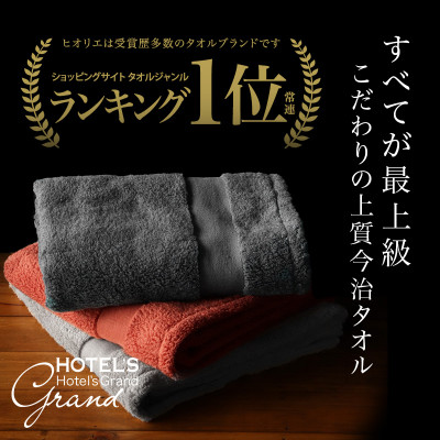 (今治タオル)グランバスタオル2枚＜テラコッタ＞ヒオリエ I001930BT2OR