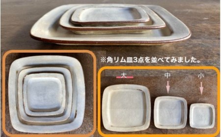 1956R_くにさきかたち工房のきなりの角リム皿（大）