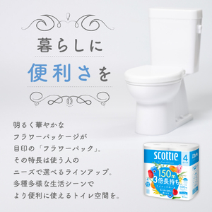 定期便 トイレットペーパー シングル フラワーパック 3倍長持ち 48ロール (4ロール×6パック) 《6ヶ月ごと計2回》香り付き スコッティ トイレットペーパーシングル スコッティ3倍長持ち 長持ち