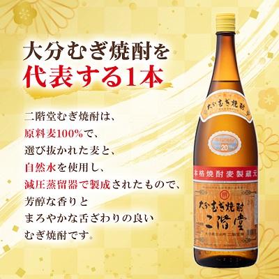 ふるさと納税 日出町 大分むぎ焼酎 二階堂20度6本セット(1800ml) AG20 |  | 01