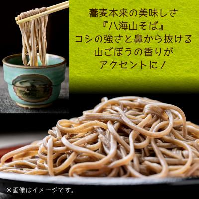 ふるさと納税 南魚沼市 八海山そば 4人前(生そば160g×4)自家製のめんつゆ付き 新潟県 南魚沼市 |  | 01