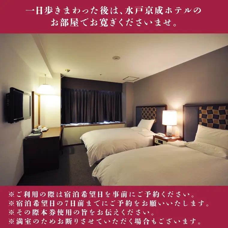 簡単きもの 着物で水戸さんぽ～水府提灯と着物で街歩き～付きペア宿泊券（FA-1）