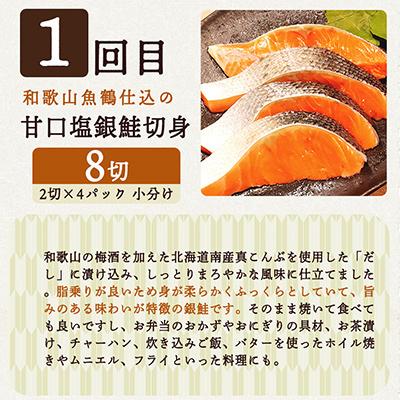 ふるさと納税 印南町 【毎月定期便】海鮮セットG(銀鮭切身・サバフィレ・3種切身)全3回 |  | 01