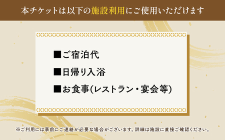 施設利用チケット 不老ふ死温泉で使える利用券 20,000円分[fu-0015-005]