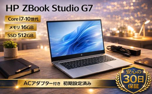 【 HP ZBook Studio G7 】第10世代Core i7 / メモリ16GB / 512GB / フルHD ～初期設定済み・すぐ使える再生ノートPC～　| HP 再生 中古 ノート パソコン pc  軽量 端末 本体 再生 エコリユース 15.6 16GB 保証 安心 数量 限定 Windows11 ビジネス 自宅 モデル 大容量 すぐ使える 簡単 限定 | 287-01ts