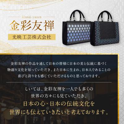 ふるさと納税 京都市 【光映工芸】京都発!特許高蒔絵技法による伝統工芸品 和装 洋装デニムバッグ ≪スクエア≫ |  | 01