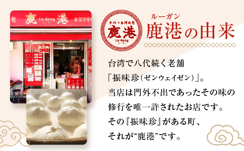 【手作り台湾肉包　鹿港（ルーガン）】肉まん５コ入り