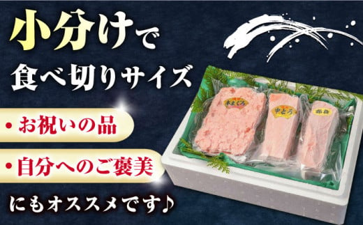 【全6回定期便】対馬産 本マグロ 3種 計450g（赤身/中トロ/ネギトロ）《対馬市》【対海】[WAH013] マグロ まぐろ 鮪 本鮪 本マグロ 養殖 トロ 中トロ 中とろ 赤身 ねぎとろ ネギトロ