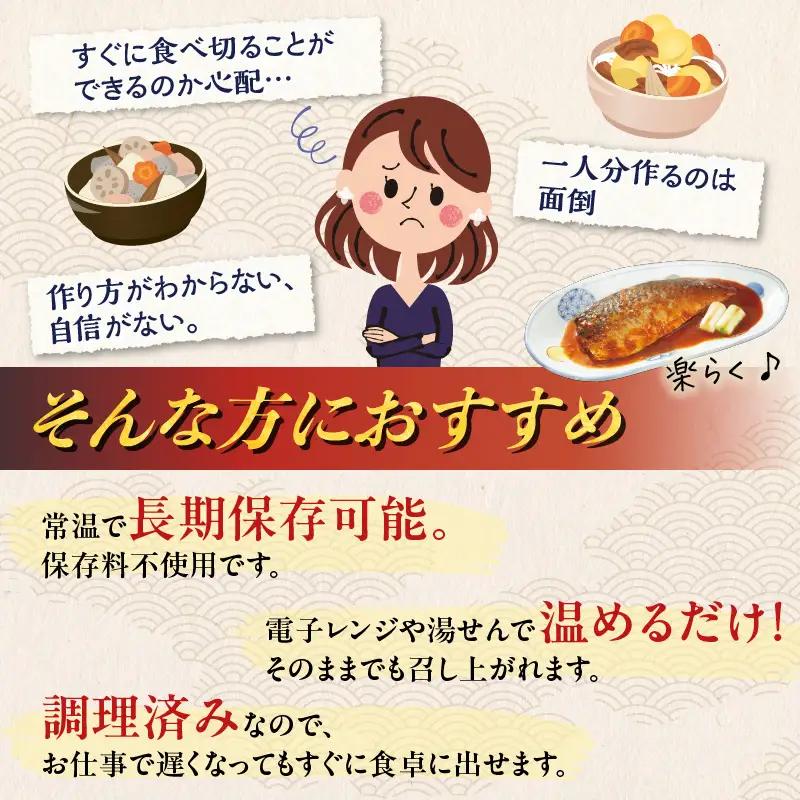 ストックおかず12食セット K385-002 煮魚 肉じゃが 筑前煮  塩焼き 惣菜