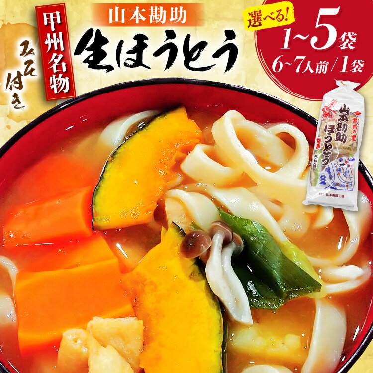 【ふるさと納税】 3000円 ほうとう うどん 麺 山梨 常温 500g (6～7人前) みそ付き 1袋 3袋 5袋 20袋 6回定期便 郵便受け ポスト甲州名物 郷土料理 めん 生麺 もちもち 保存 伝統料理 大容量 保存食 [山本製麺所 まあめいく 山梨県 韮崎市 20745135]