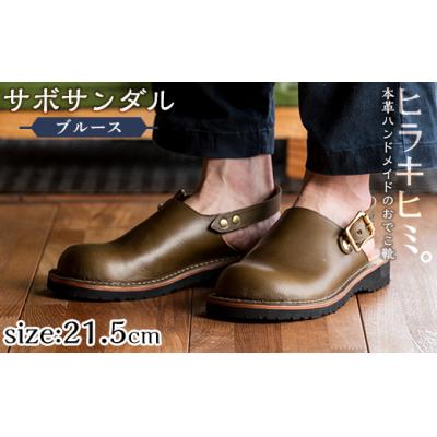 ふるさと納税 霧島市 「Blues」(オリーブ・21.5cm)【ヒラキヒミ。】P1-033-B-215