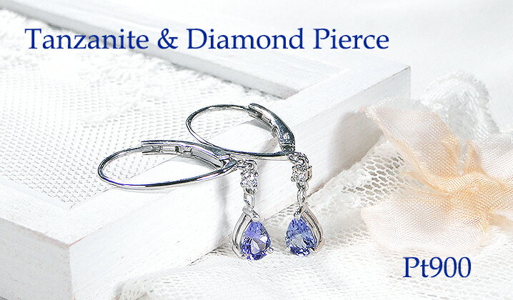 【ふるさと納税】ピアス プラチナ Pt900 タンザナイト ダイヤモンド 0.06ct フレンチフックピアス レディース ペアシェイプ 雫 揺れるピアス キャッチレス クリスマス 12月 誕生石 ジュエリー 【f284-pt-ps-ta】 ALPAZ194