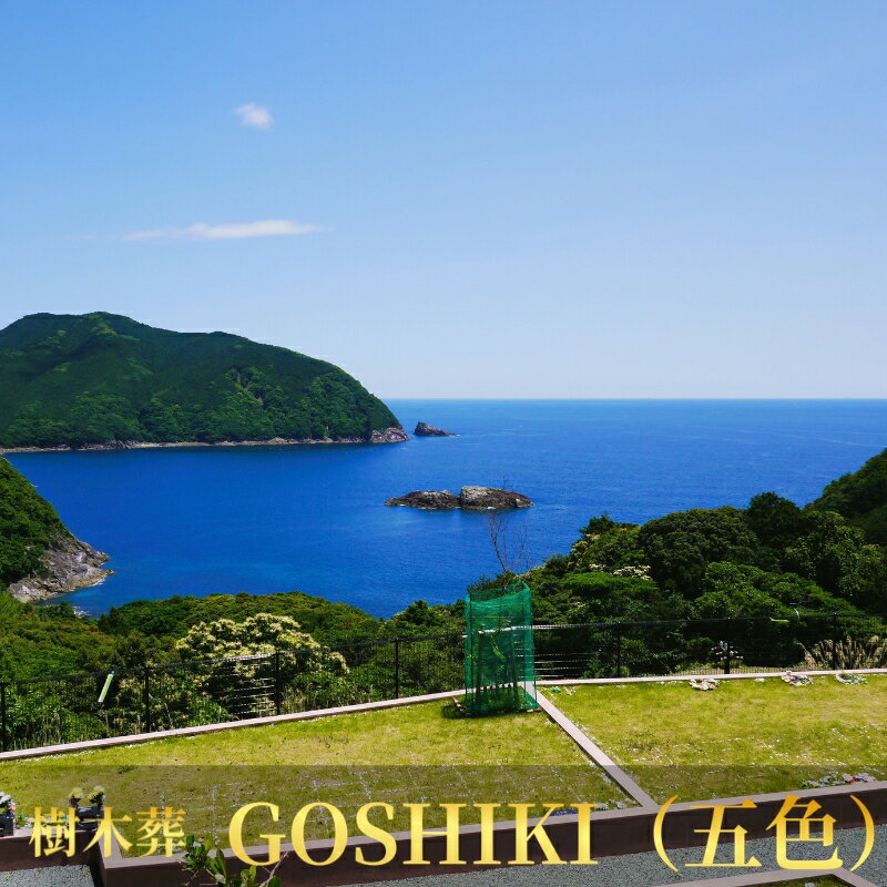 【ふるさと納税】 樹木葬プレート個別プラン 2霊用 4霊用 6霊用/樹木葬 永代供養 お墓不要 墓じまい 終活 供養 三重県 熊野市