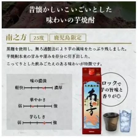 【本格焼酎】南之方　1800mlパック×3パック B6-5【配送不可地域：離島】【1720400】
