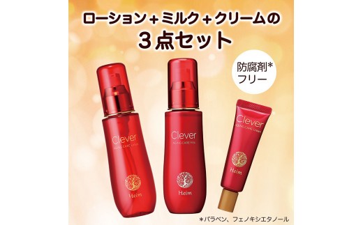 
                  クレヴァーエイジングケア3点セット
                