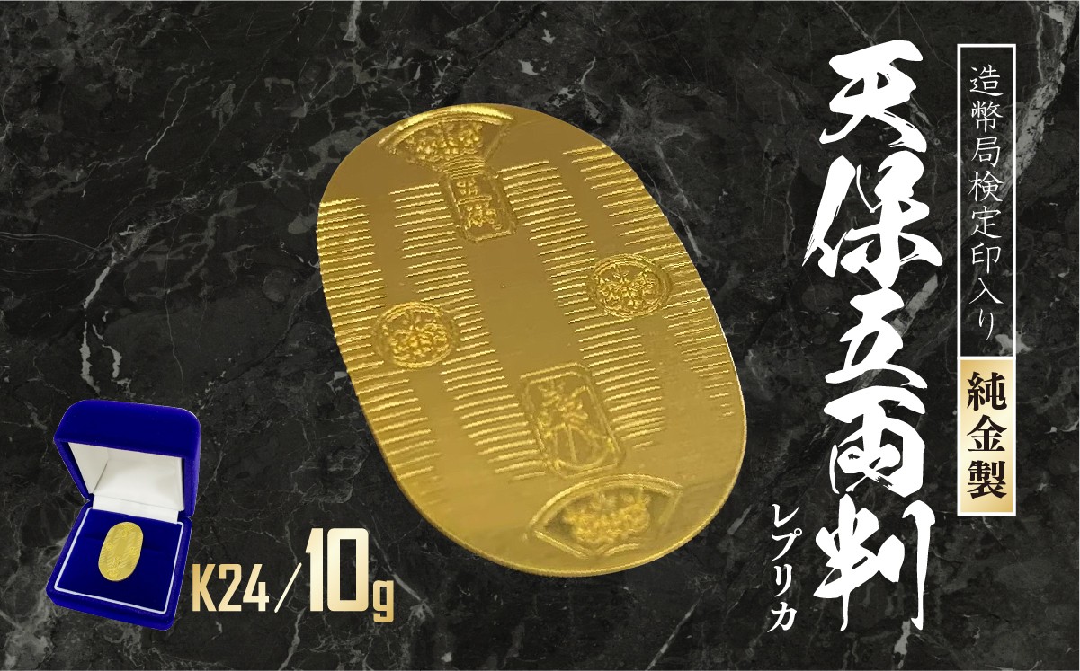 
                  純金 10gUP 小判 造幣局検定刻印入り │ 金 10g 10グラム 貴金属 金属 K24 24金 ホールマーク ゴールド 茨城県 つくば市
                