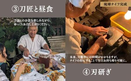 日本刀鍛錬所 兼工房　琉球ナイフ製作体験【1名様】