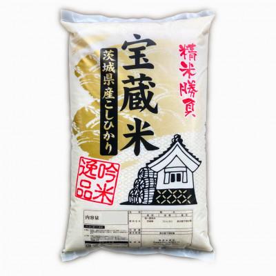 ふるさと納税 水戸市 【毎月定期便】茨城県産コシヒカリ　宝蔵米　20kg(10kg×2)精米全5回 |  | 02