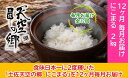 【ふるさと納税】2010年・2016年 お米日本一コンテスト inしずおか 特別最高金賞受賞 土佐天空の郷　にこまる 2kg　毎月お届け全12回　定期便・米/にこまる