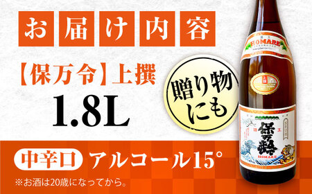 日本酒 保万令上撰 1.8L 日本酒[XAF016]