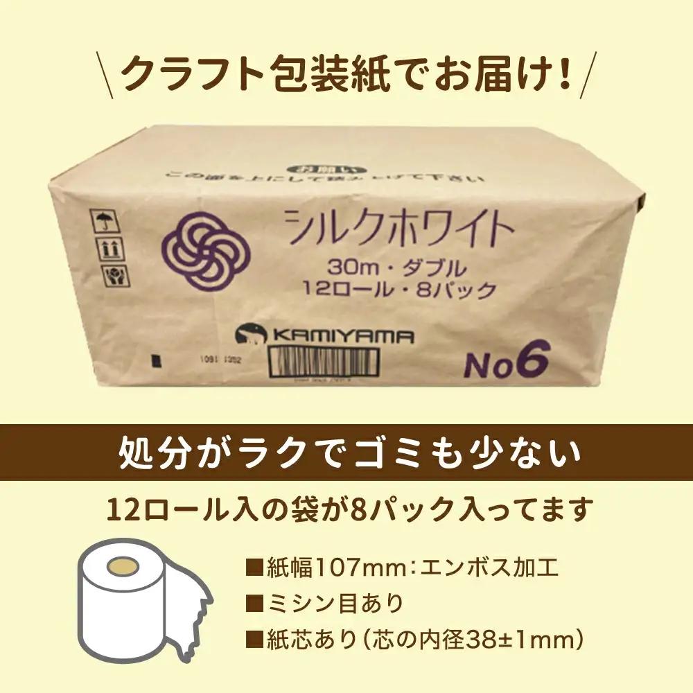 【ふるなびWEEK対象】大容量 トイレットペーパーダブル 12R×8袋（合計96個） 備蓄 防災グッズ 無香料