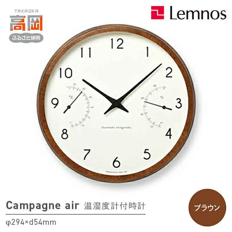 【ふるさと納税】Campagne air［温湿度計付］/ PC17-05 BW 工芸品 装飾品 インテリア 存在感 時計 質感 無垢 ブナ材 植物 オイル塗装 肌触り 見やすい デザイン性 機能性 FAD-0907