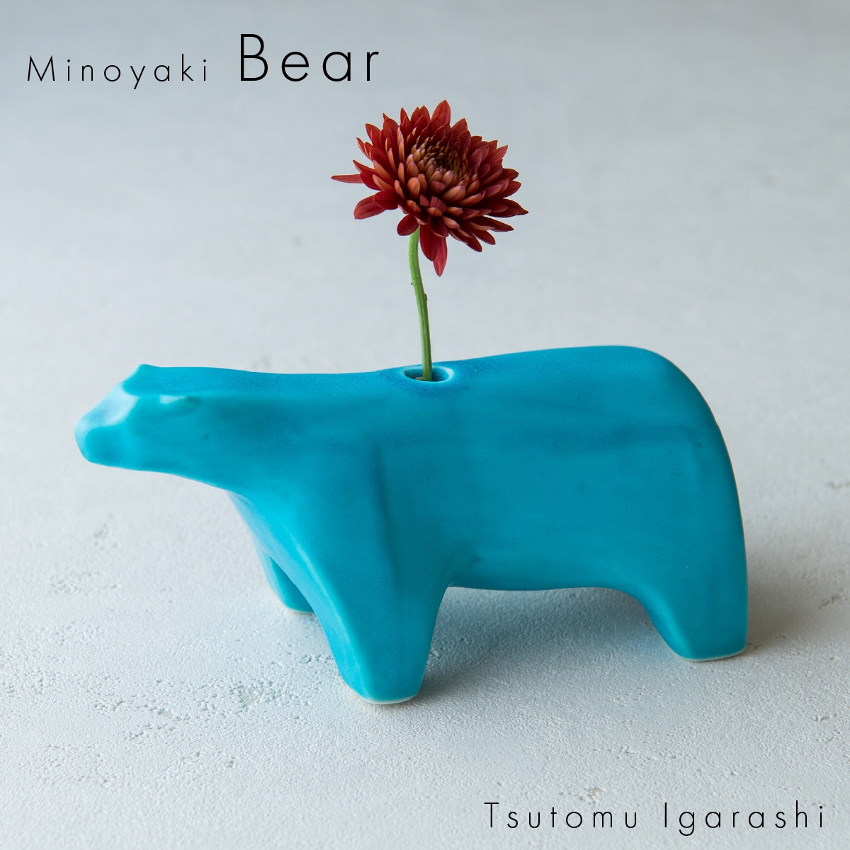 
            【美濃焼】 五十嵐務 くま 一輪挿し トルコブルー 瑞浪市 / JS企画 セット 陶芸作品 花瓶 インテリア [AZAZ220]
          