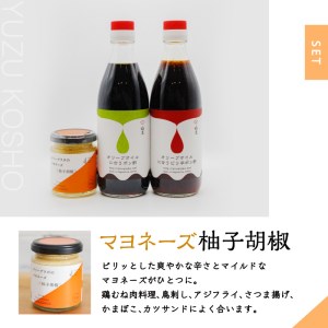 オリーブオイルに合うポン酢・オリーブラボのマヨネーズセット　⑤マヨネーズ：柚子胡椒　K143-001_05 鹿児島県産 マヨネーズ 人気マヨネーズ 大人気マヨネーズ ポン酢 人気ポン酢 大人気ポン酢 