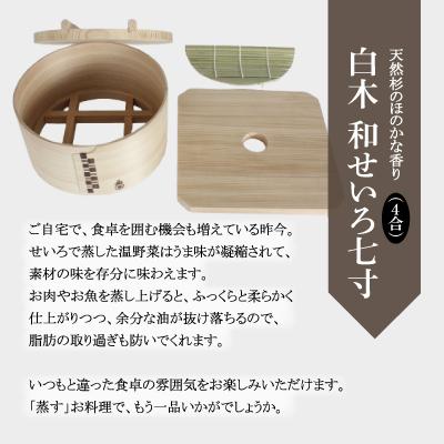 ふるさと納税 大館市 【大館曲げわっぱ】白木 和せいろ七寸(4合) |  | 03