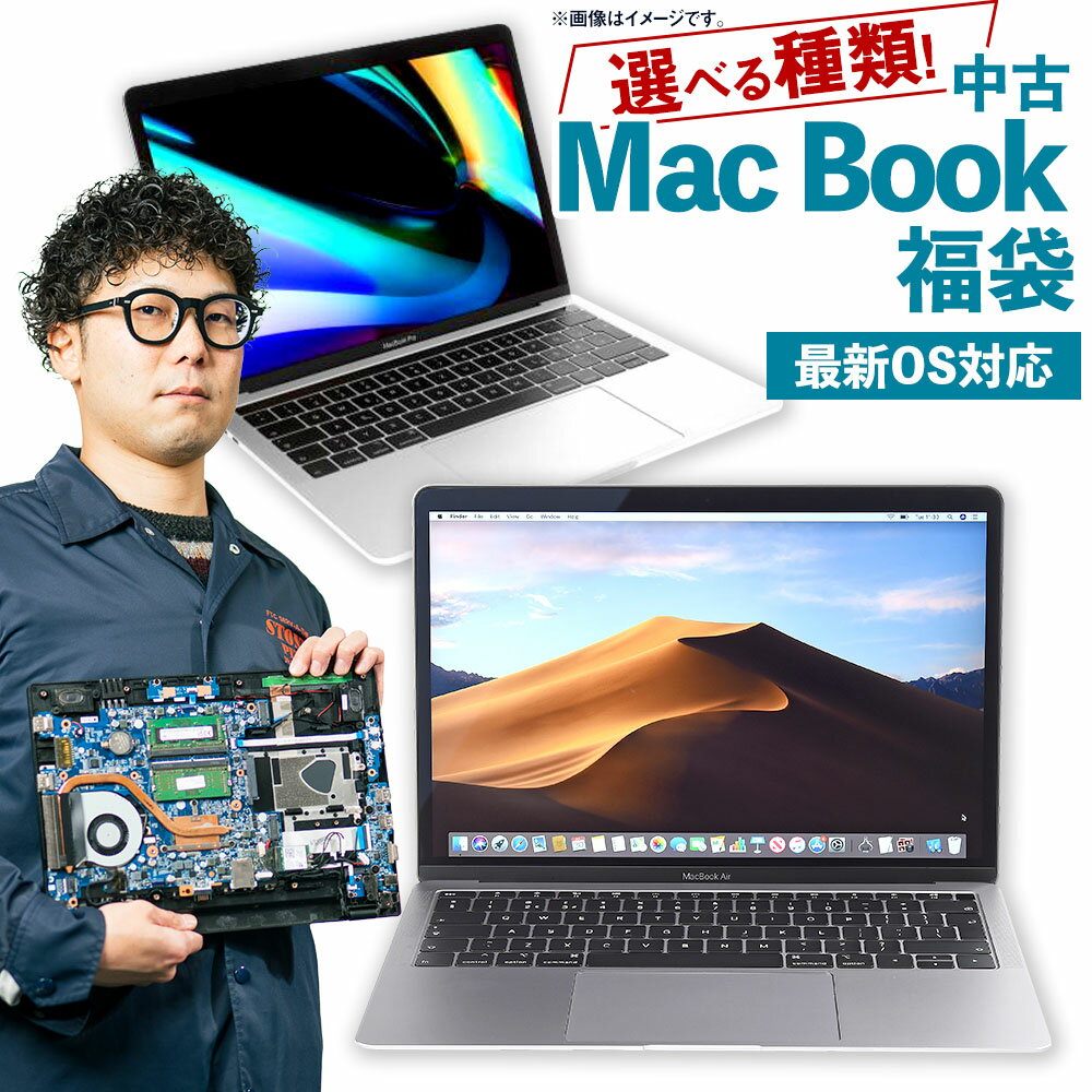 【ふるさと納税】【選べる種類】 中古Mac Book Pro Mac Book Air 何色が届くかお楽しみ ノートパソコン 福袋 Mac OS 中古 ノートパソコン PC パソコン 機械 岡山県 奈義町 送料無料