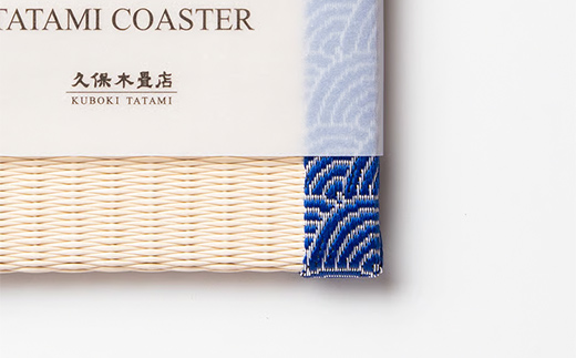 畳コースター 1枚 Sサイズ 青海波（青） 久保木畳店 TATAMIVILLAGE 須賀川市 福島 F7X-0542