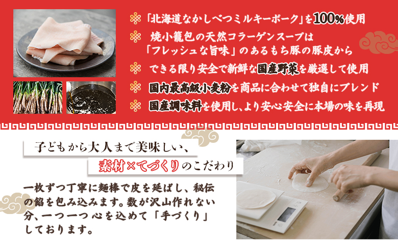 【定期便：3回】【なかしべつミルキーポーク100％使用】 樹苞 焼小籠包36個（約9人前）【53018】_イメージ3