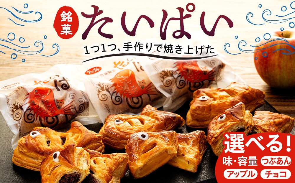 
            たいぱい 3個~10個選べる 個数 種類 りんご つぶあん チョコ 人気 おすすめ スイーツ お菓子 おやつ パイ 鯛 果物 ぱい タイパイ フルーツ くだもの たい スイーツ 魚 愛知県 南知多町 愛知県スイーツ ふるさと納税スイーツ 永和堂製菓舗 愛知県南知多町 チョコレート あんこ 小豆 林檎 小豆パイ 林檎パイ チョコパイ 南知多銘菓 南知多町お菓子
          