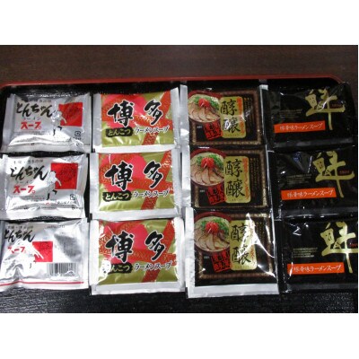 福岡ブランド 博多とんこつラーメン12食　4種類の本場博多の福岡産スープ(麺1袋100G)(宇美町)