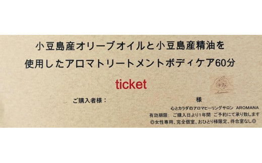 
            【体験】小豆島産オリーブオイル と 小豆島産アロマエッセンシャルオイル を使用したアロマトリートメント ボディケア60分
          