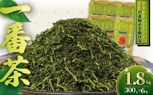 訳あり 茶葉 1.8kg  ( 300g × 6本 ) ちゃば  わけあり チャバ 焙煎 国産 旨味 渋み