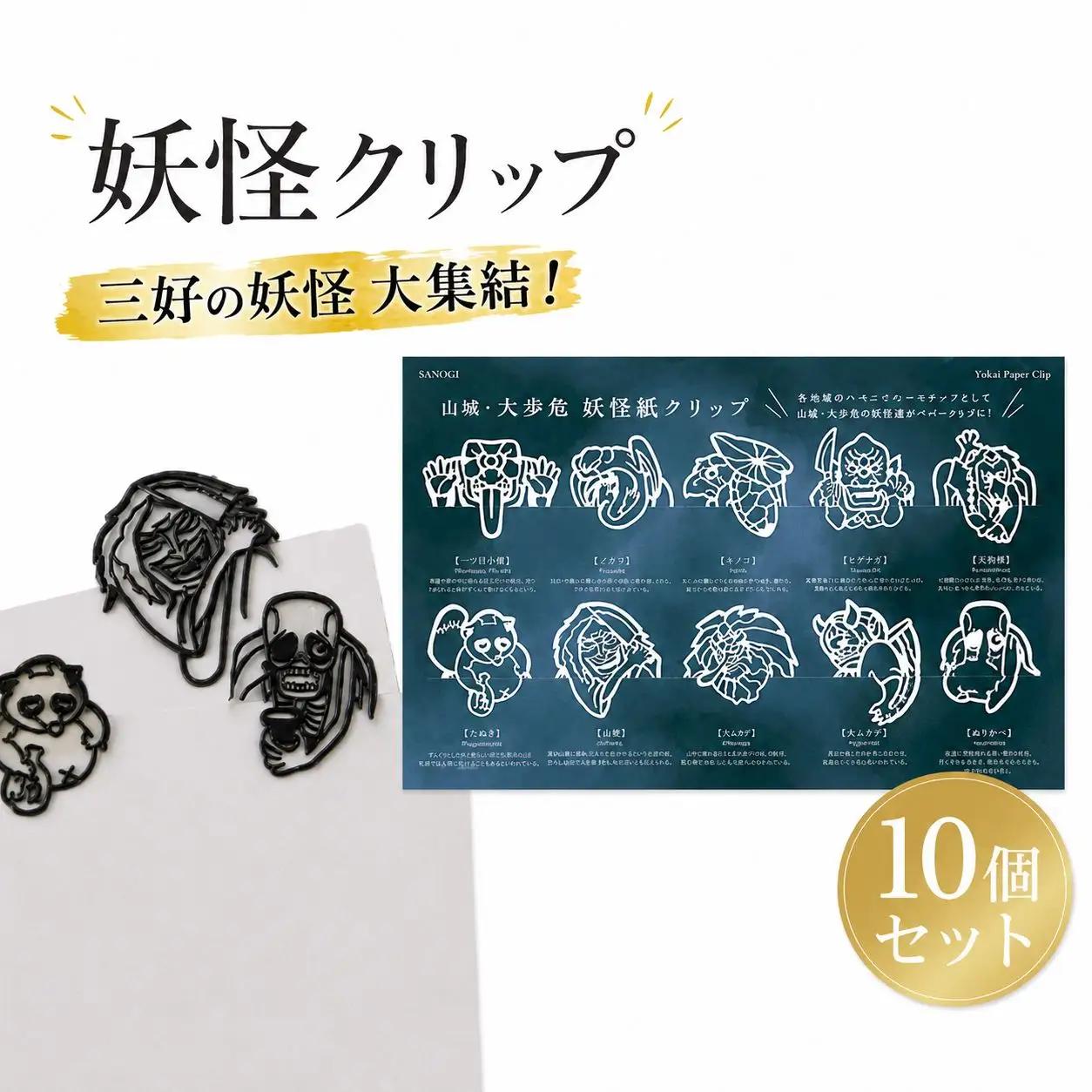 クリップ 妖怪クリップ 白 10個セット 徳島県 三好市 【 ご当地 グッズ 】