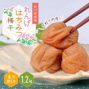 【ふるさと納税】 紀州南高梅 大粒 れんげはちみつ梅干 1.2kg 塩分約5% / 梅 梅干し うめ 南高梅 はちみつ梅 はちみつ梅干 梅ぼし うめぼし 大粒 肉厚 13000円 大容量 たっぷり お得 ご飯のお供 ご家庭用 ご自宅用 贈答 お中元 お歳暮 人気 健康 加工食品 クエン酸