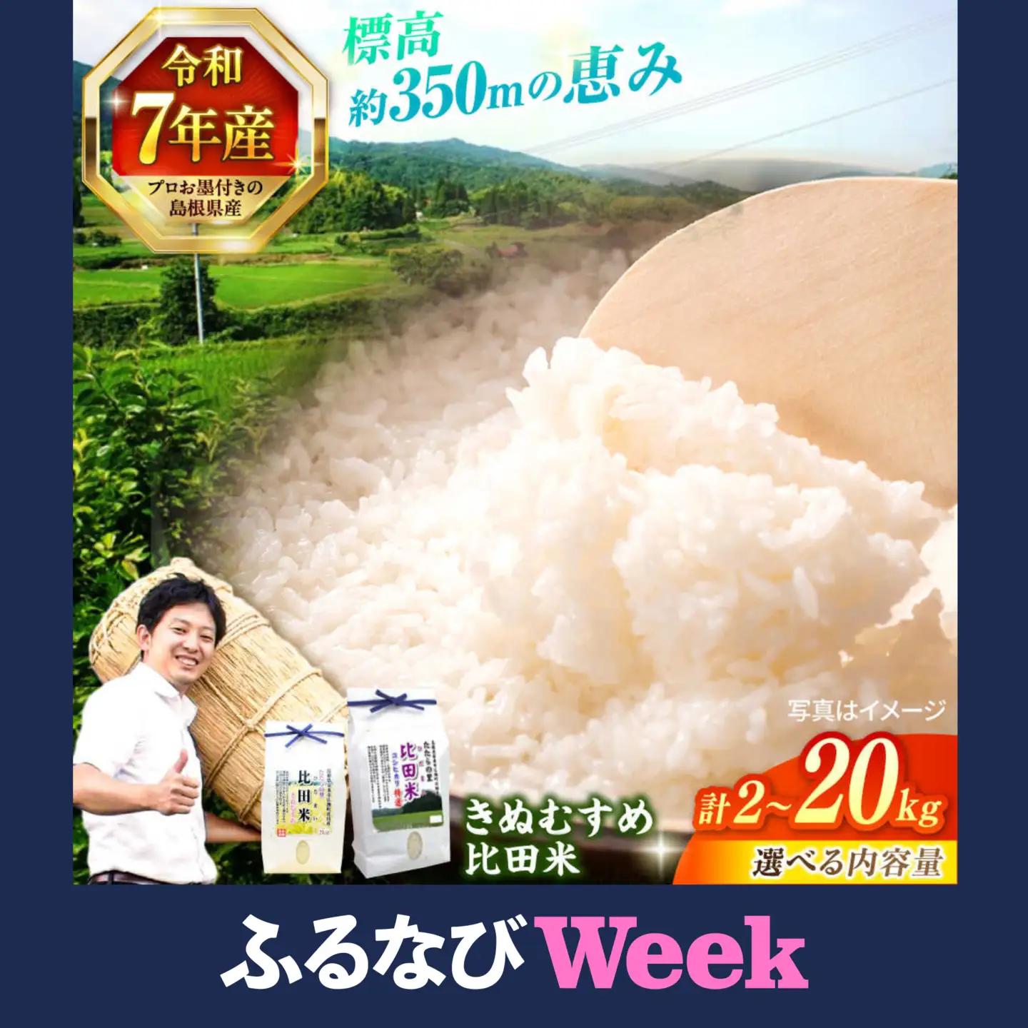 【ふるなびWEEK対象】コシヒカリ 2kg  令和7年産 精米 白米 コシヒカリ 島根県 [ALCG022]