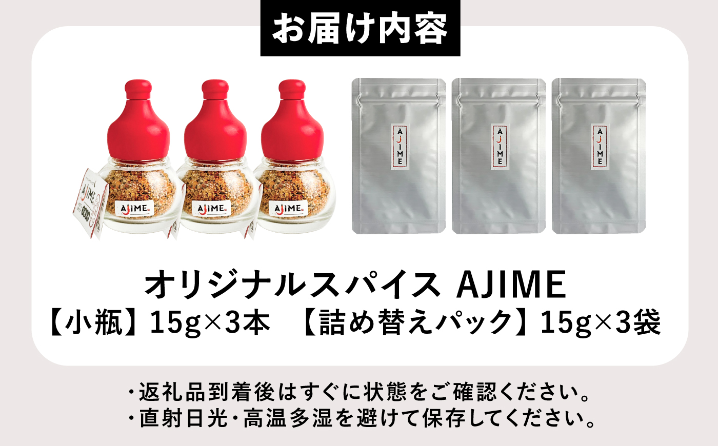【スピード配送】LGASIA オリジナルスパイスAJIME 15g×3本 詰替え15g×3袋 / アウトドア キャンプ スパイス 調味料 / 恵那市 / ＭＡＣ [AUDM030]
