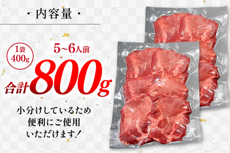 極厚 牛タン ステーキ 400g 2p 計800g