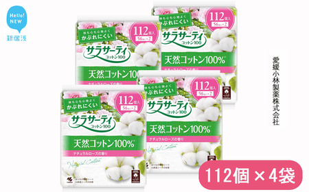 サラサーティコットン100 お徳用112個×4袋セット （ナチュラルローズの香り）【小林製薬】 生理用品 おりものシート 