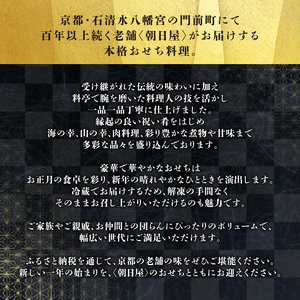 おせち 2026 朝日屋プレミアムおせち 二段重　御節料理 お節 お正月 冷蔵配送 京都府 京田辺市