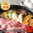 【ふるさと納税】北海道岩内町 北海道産豚肉 肩ロースすき焼き用1.25kg(250g×5パック) F21H-434