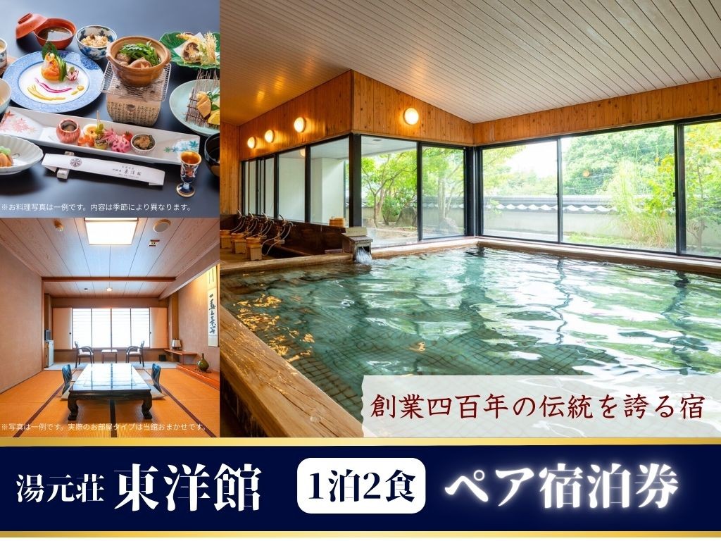 
                  武雄温泉 湯元荘 東洋館 ペアご宿泊券 2名様 1泊2食付
                