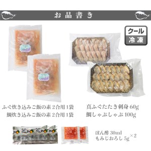 ふぐ 天然 たたき 刺身 真鯛 しゃぶしゃぶ 鍋 炊き込み ご飯 堪能 セット 2人前 冷凍 低カロリー 高タンパク 低脂肪 コラーゲン ポン酢 もみじ 付き 下関 山口 AU430