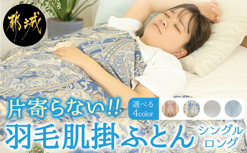 
片寄らない羽毛肌掛ふとん ホワイトダック93% ロイヤルゴールドラベル【SL】_AG-J202_(都城市) 羽毛肌掛ふとん 柄ピンク シングルロング 150×210cm ホワイトダックダウン ロイヤルゴールドラベル 日本製
